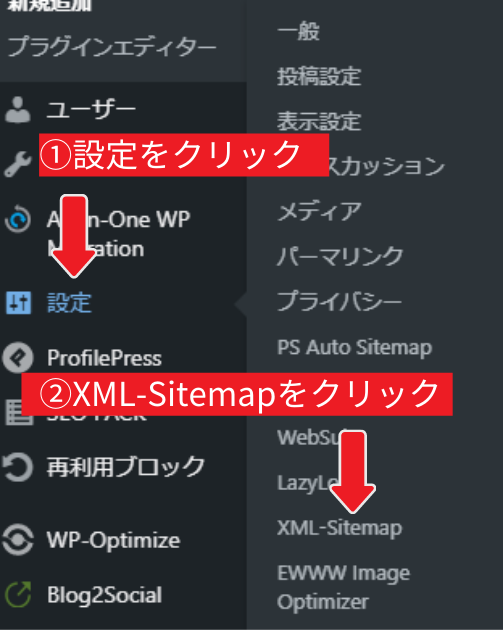 XML-Sitemapsをクリック