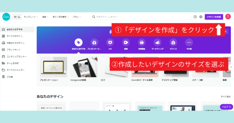 デザインを作成をクリック